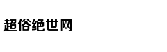 请注意 500多岁的王阳明给你比了一个心